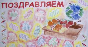 Спецвыпуск школьной газеты, посвященный Дню Учителя Цветы для стенгазеты ко дню учителя